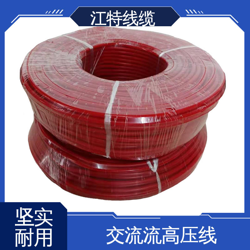 江特线缆 电机引接线 高压硅胶线 耐高电压 品质好 规格齐全 库存充足