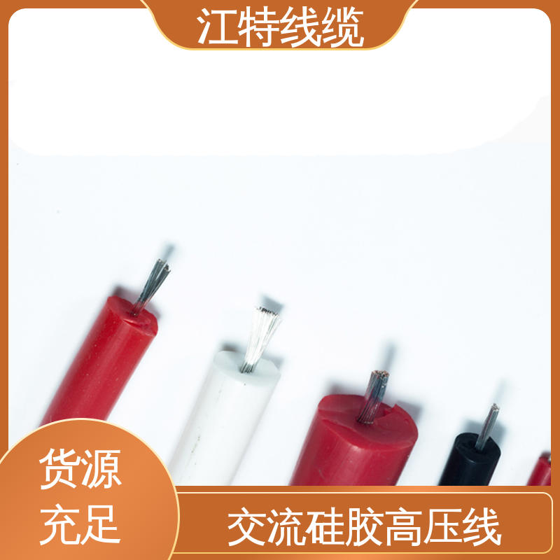 江特线缆 燃具等高温环境配备 高压线 耐火电线 性价比高 在线接单