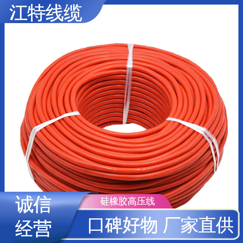 江特线缆 家用电器专用 高压线 硅橡胶绝缘材质 足标足米 国标标准