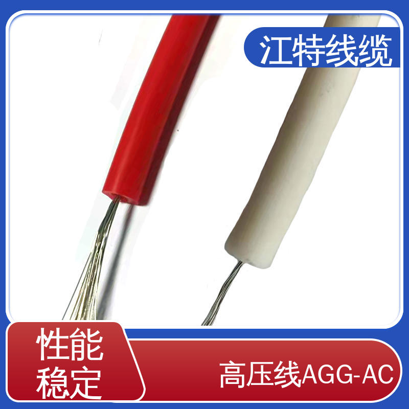 江特线缆 电热电器专用 交流硅胶高压线 传输稳定 规格齐全 库存充足