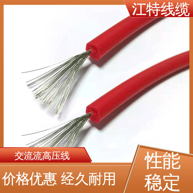 江特线缆 仪表仪器专用 高压线 硅橡胶绝缘材质 性价比高 在线接单