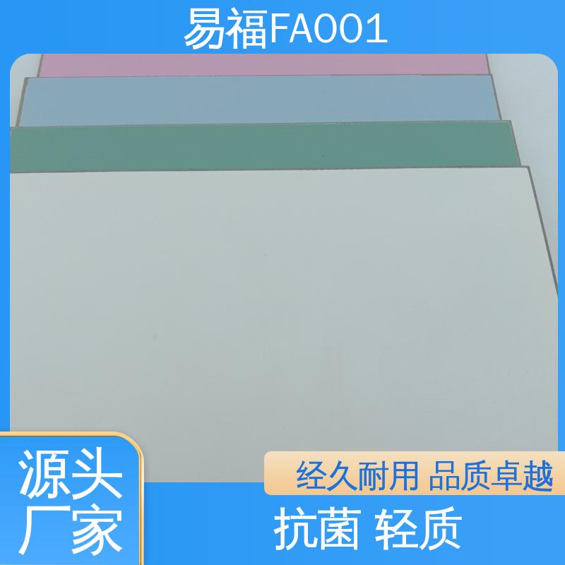 易福 实验室 防水 防火效果好 品质好 一站式服务 轻质墙板 FA001