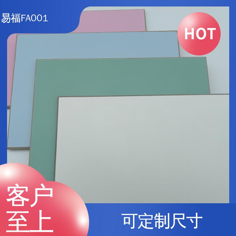 易福 冰火板热压 支持定制 服务好 实验室 防水 防火效果好