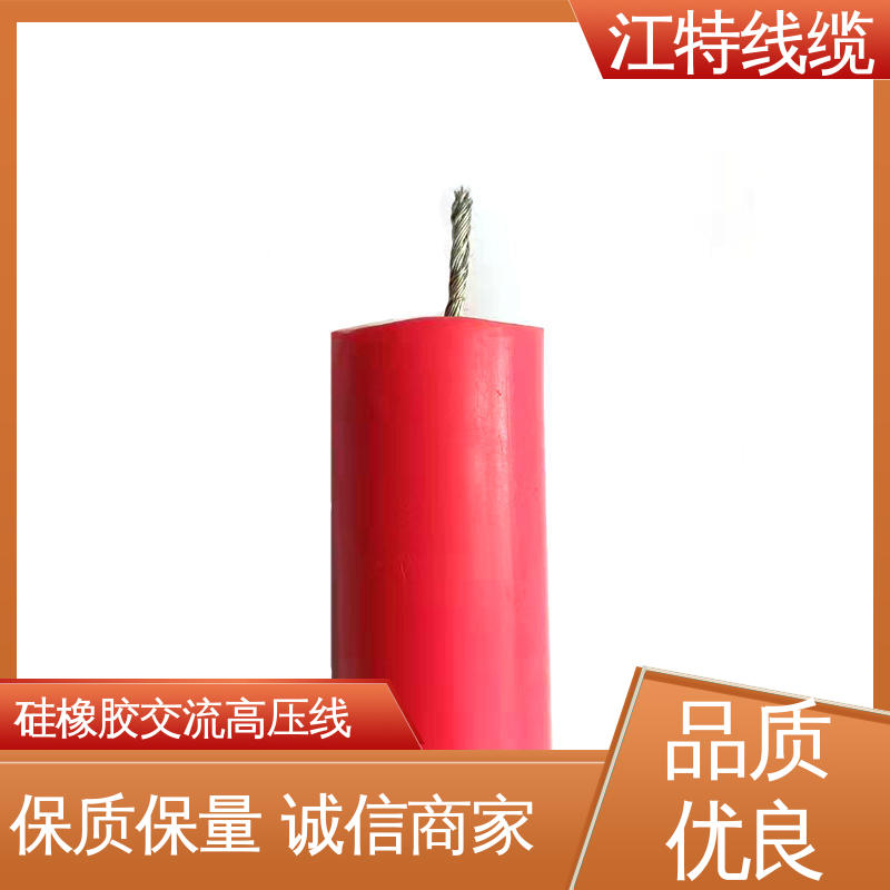 江特线缆 电机引接线 高压硅胶线 硅橡胶绝缘材质 性能好 应用广泛 