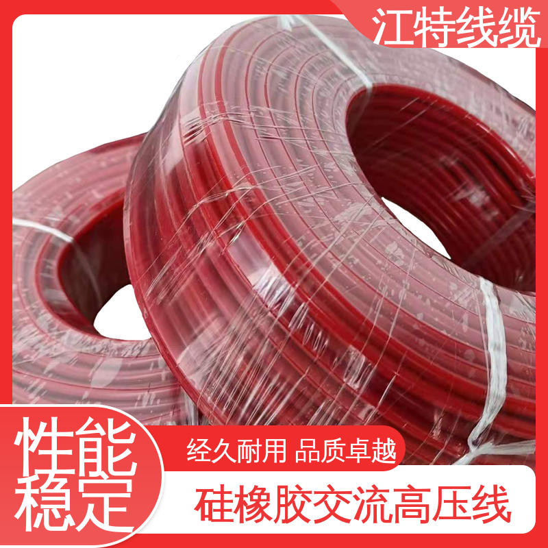 江特线缆 景区设备专用 高压硅胶线 平均外径3.30mm 柔软便于安装