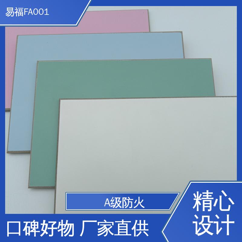 易福 走廊墙面 省成本 玻纤树脂板 无甲醛 质量好 FA001