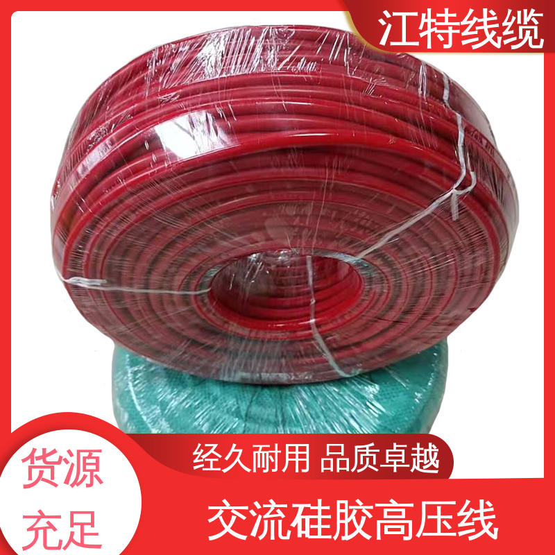 江特线缆 家装配电专用 高压硅胶线 省时省力 施工方便 品质好 应用广泛 
