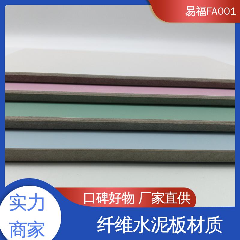 易福 颜色亮丽 无甲醛 质量好 防火仿石材面 FA001