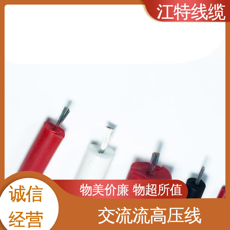 江特线缆 电机引接线 高压线 硅橡胶绝缘材质 品质好 应用广泛 