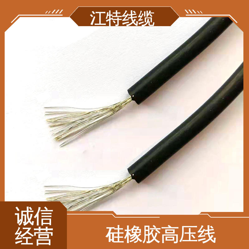 江特线缆 家装配电专用 硅橡胶高压线 高纯度镀锡铜丝 品质好 应用广泛 