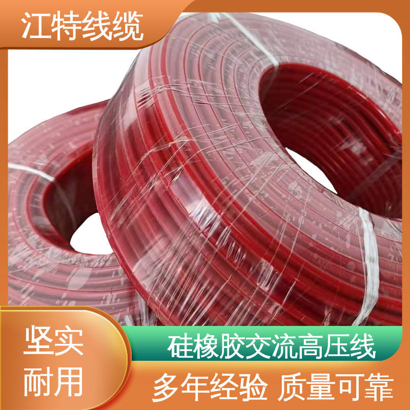 江特线缆 交流流高压线 工作温度 -60～+200℃ 颜色多样 支持定制