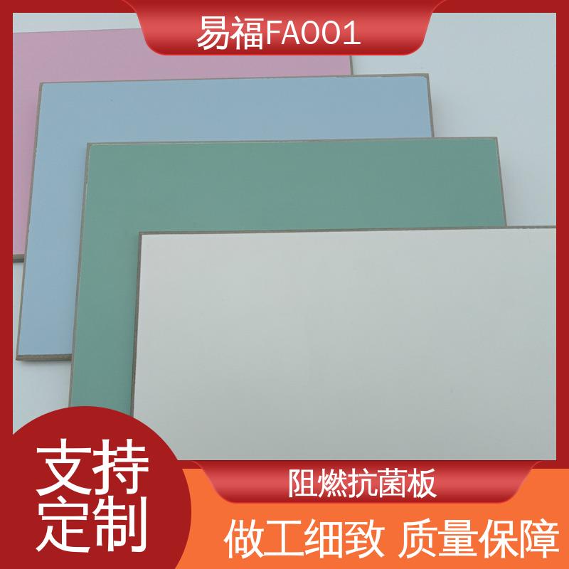 易福医院墙面 抗菌板 纤维水泥板 售后无忧 诚信经营