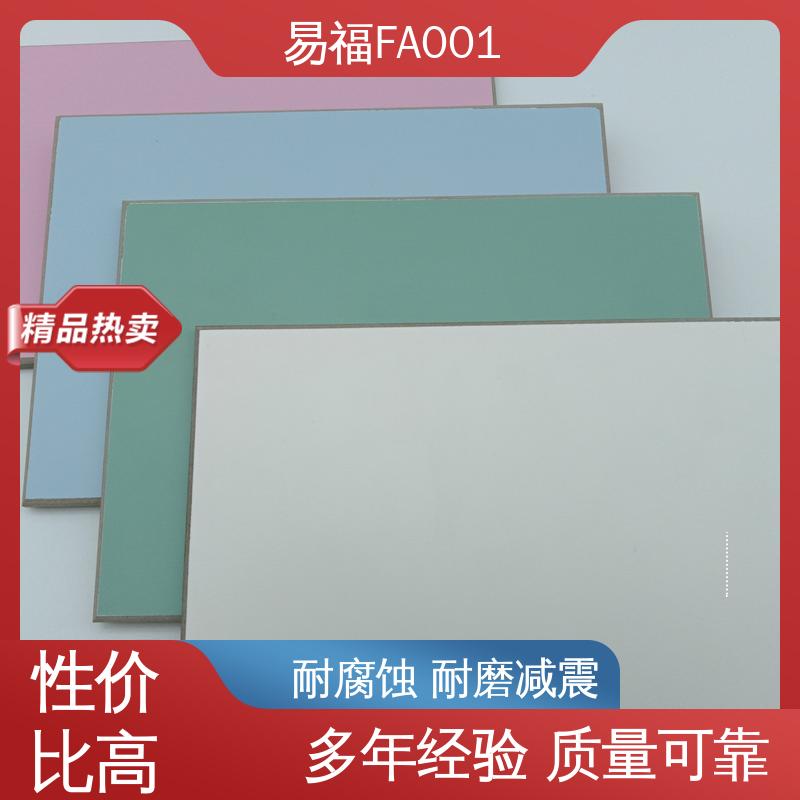 易福凯斯板 省时省力 施工方便 环保材质 绿色安全