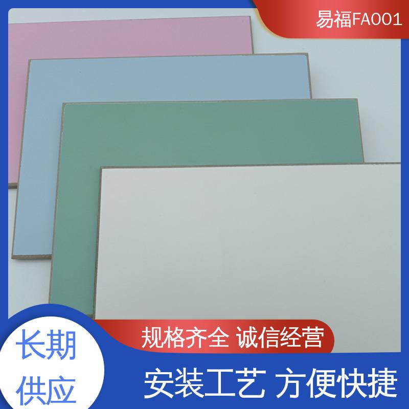 易福室内墙面 A级阻燃板 导热系数0.238 效果美观时尚