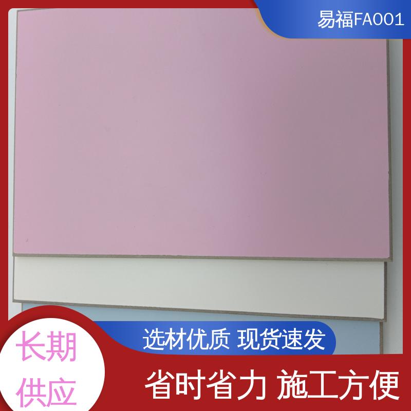 易福公寓装修 冰洁板 环保耐磨 使用寿命长 支持定制 全国配送