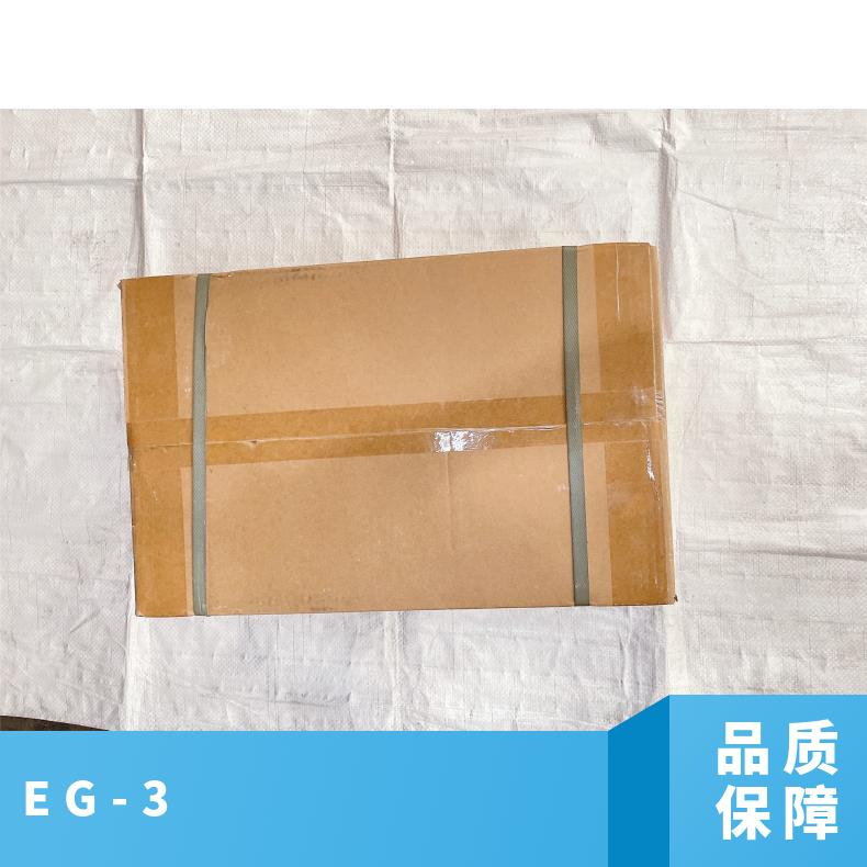 EG-3 促进剂 有效物质含量98% 硫化剂DTDM 国标，橡胶助剂