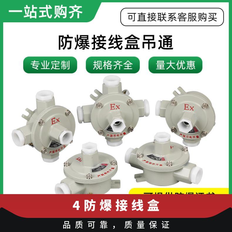 防爆接线线盒DN32角吊1.2寸G11-4铝合金材质