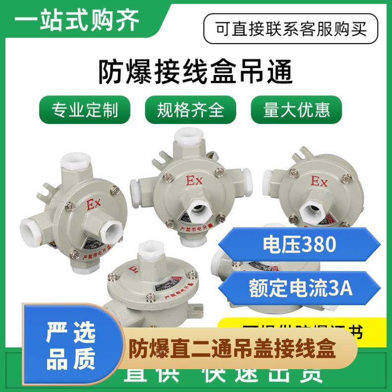 防爆接线线盒DN25角吊寸铝合金材质 用途广 型号AH 规格G1/2