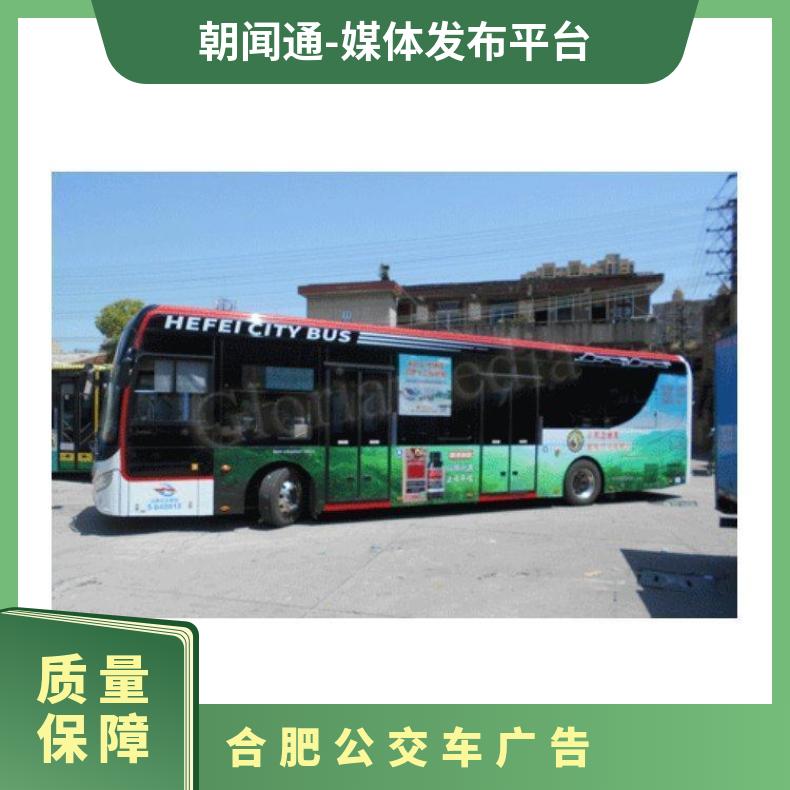 合肥公交广告 车身媒体发布 企业户外推广找朝闻通投放