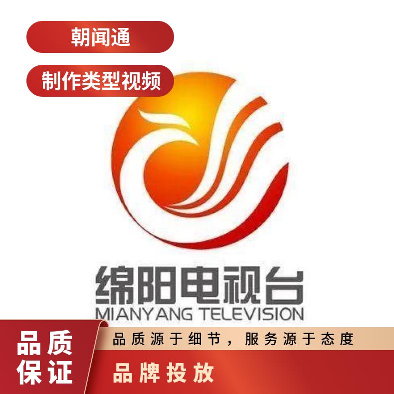 绵阳电视台广告 科技频道节目冠名赞助 品牌推广选朝闻通投放