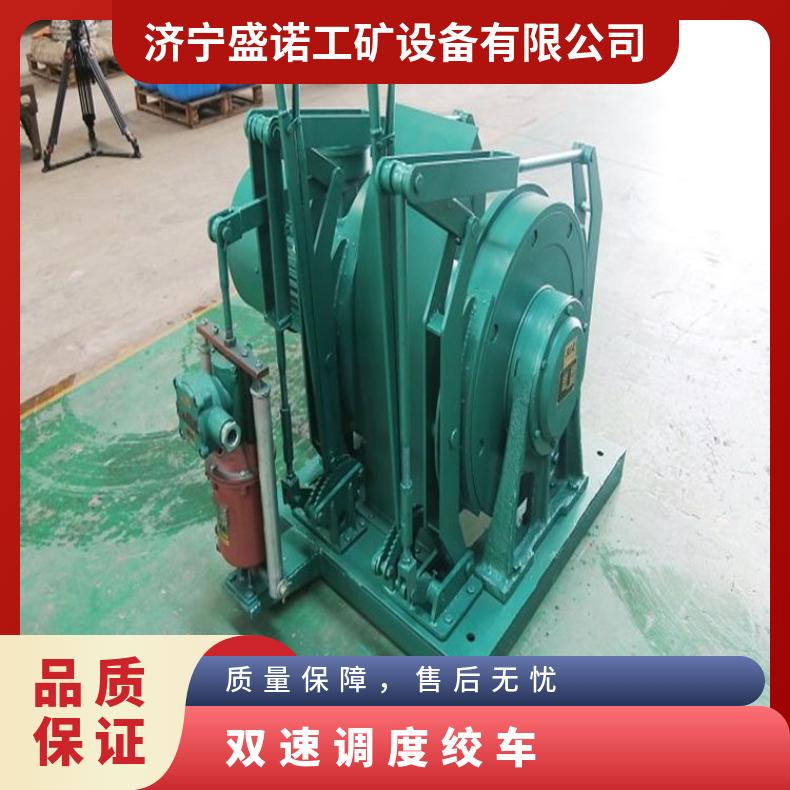 煤矿井下JD双速调度绞车 提升能力强 电动防爆 规格齐全 盛诺供应
