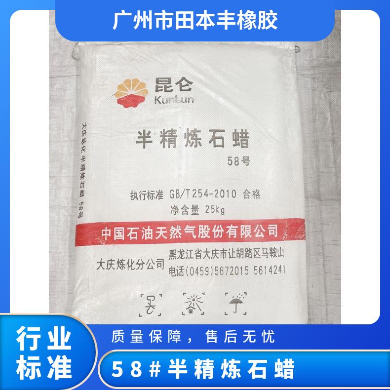 工业用 含油量0.66 实测 规格齐全 色度+29 块状蜡 58#半精炼石蜡