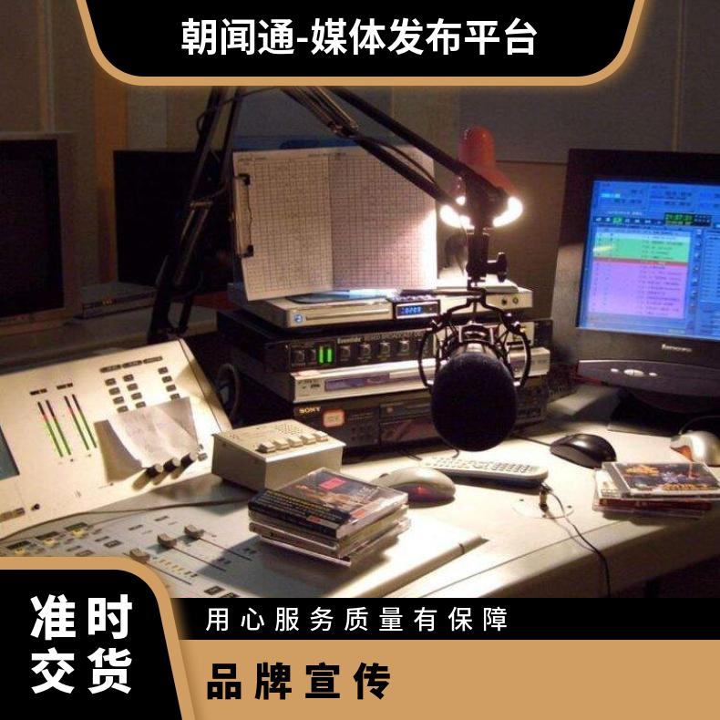 河南电台广告 交通广播FM104.1节目冠名赞助 企业推广找朝闻通投放