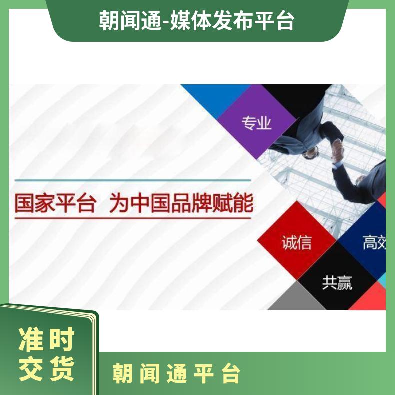 央视广告 电视台各频道品牌视频推广 企业宣传找朝闻通投放