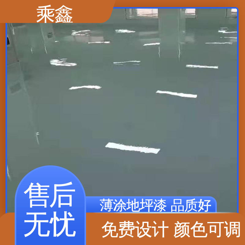 乘鑫 厂房车库操作间 环氧树脂平涂地坪漆 耐用持久 售后无忧