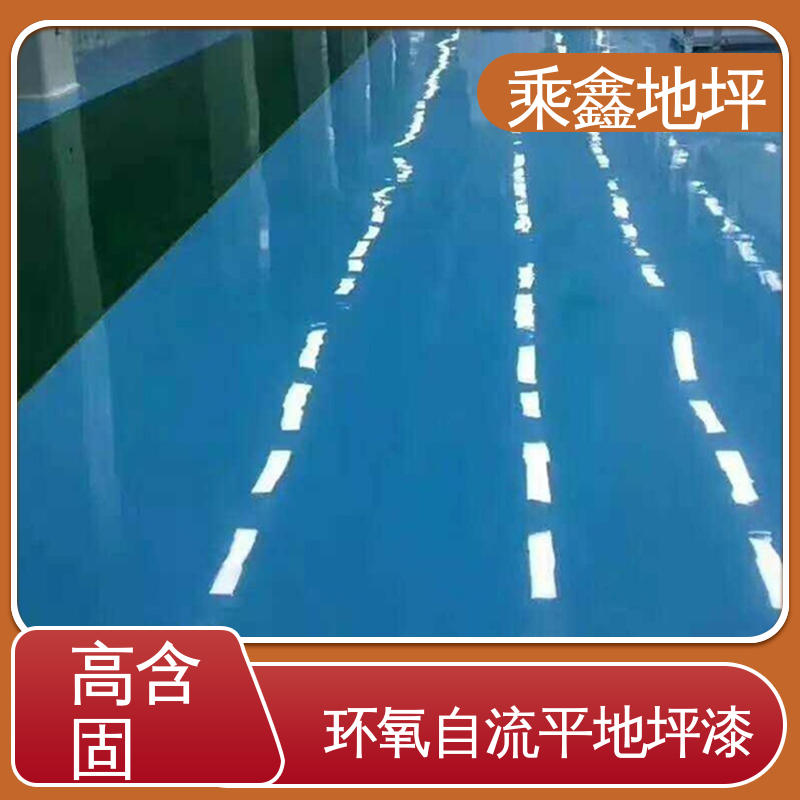 乘鑫 硅PU球场 环氧自流平地坪漆 无溶剂 无气味 可调色 发货快