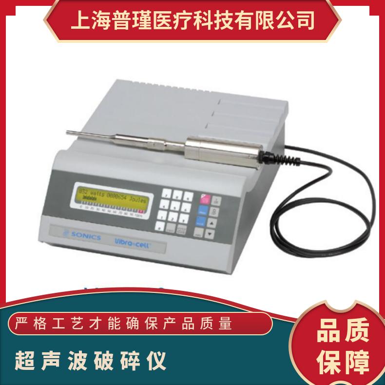 SONICSVCX130超声波破碎仪功率130W