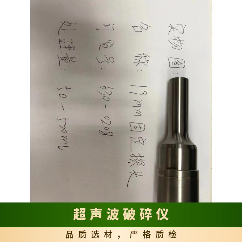 SONICS VCX750细胞破碎仪锥形探头
