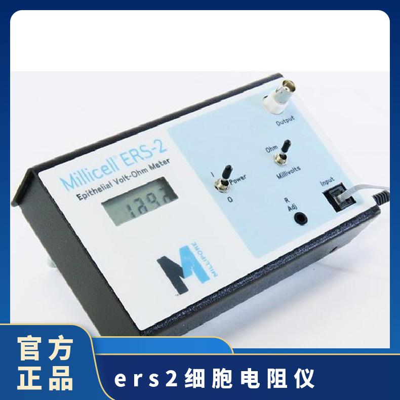 密理博Millipore ERS2细胞电阻仪 平行进口
