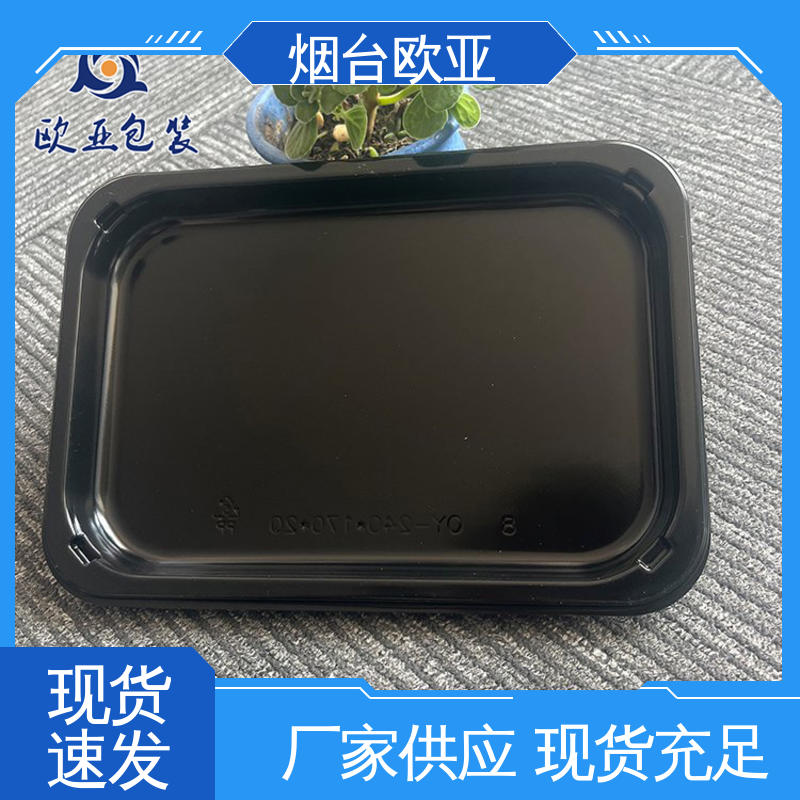 欧亚包装 环保卫生 鲜肉贴体盒 纯原料 质量保证
