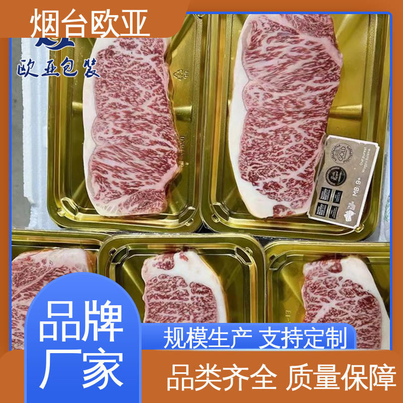 欧亚包装 牛肉串贴体盒 密封防漏 专业定制 边角圆润