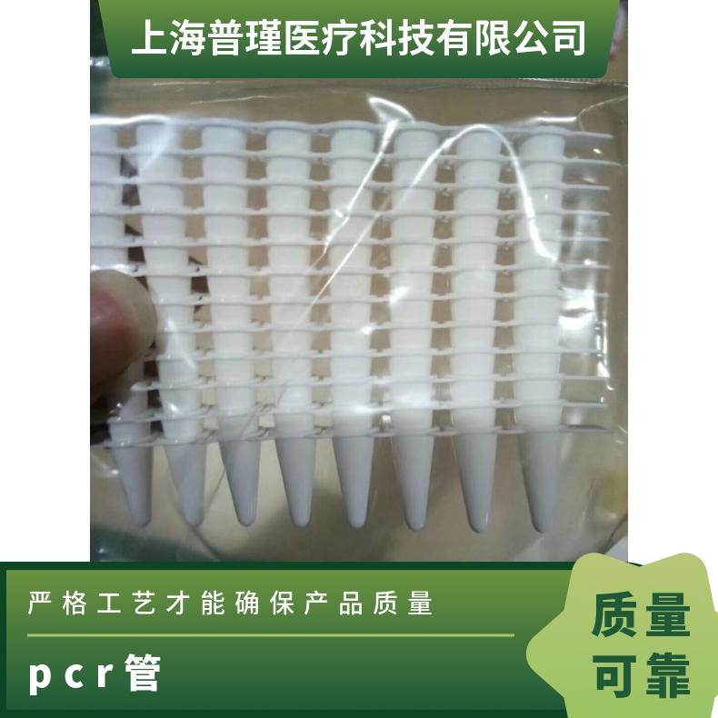 罗氏480/480II专用0.1ml乳白色八连管6612601001