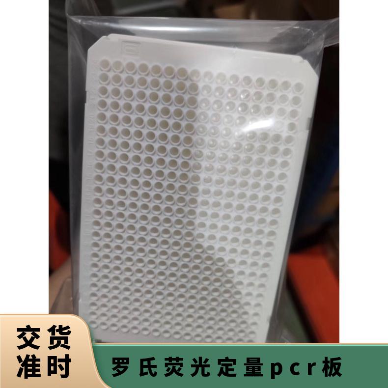 Roche罗氏荧光定量384孔板 功能多 适用范围广 类型齐全