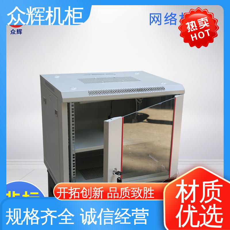 计算机机房用 网络柜 全家一件代发 6U 9U 12U 众辉机柜