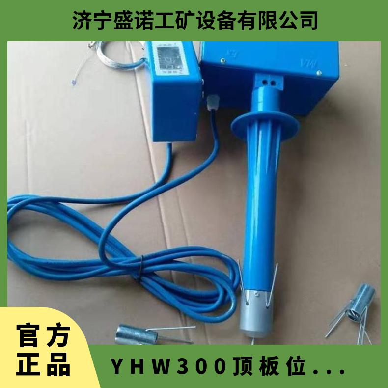 矿用YHW300顶板监测仪 本安型围岩测定器 操作简单 携带方便