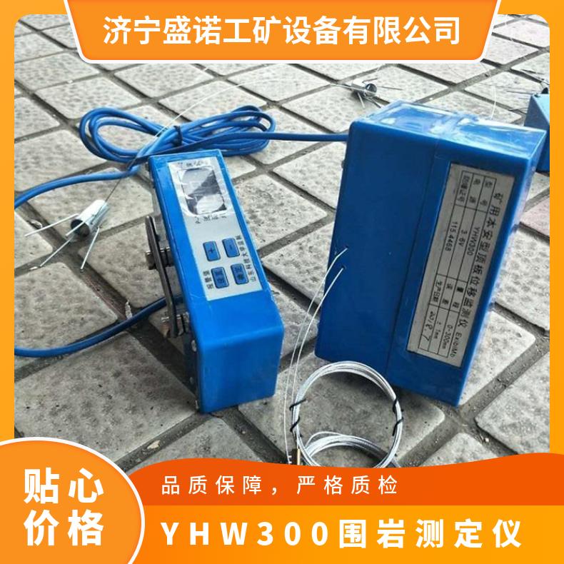 本安数显YHW300围岩测定仪 分体式顶板位移监测仪 带预警功能