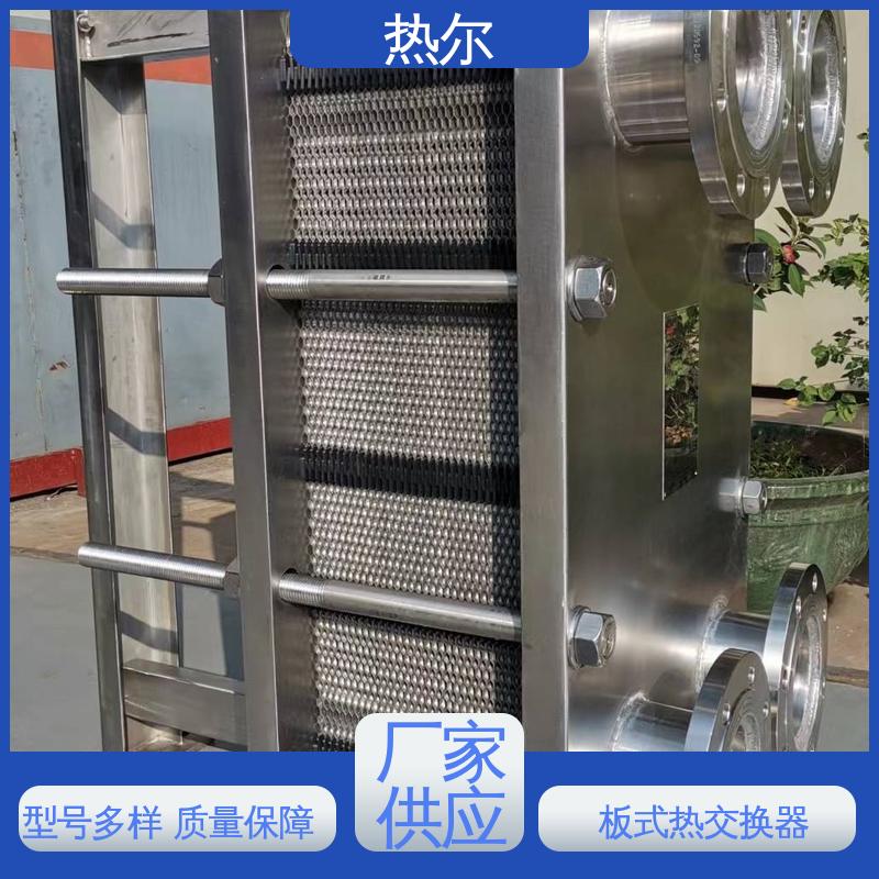 热尔 BRMO2 板式热交换器 化工行业 不锈钢 真材实料 诚信经营