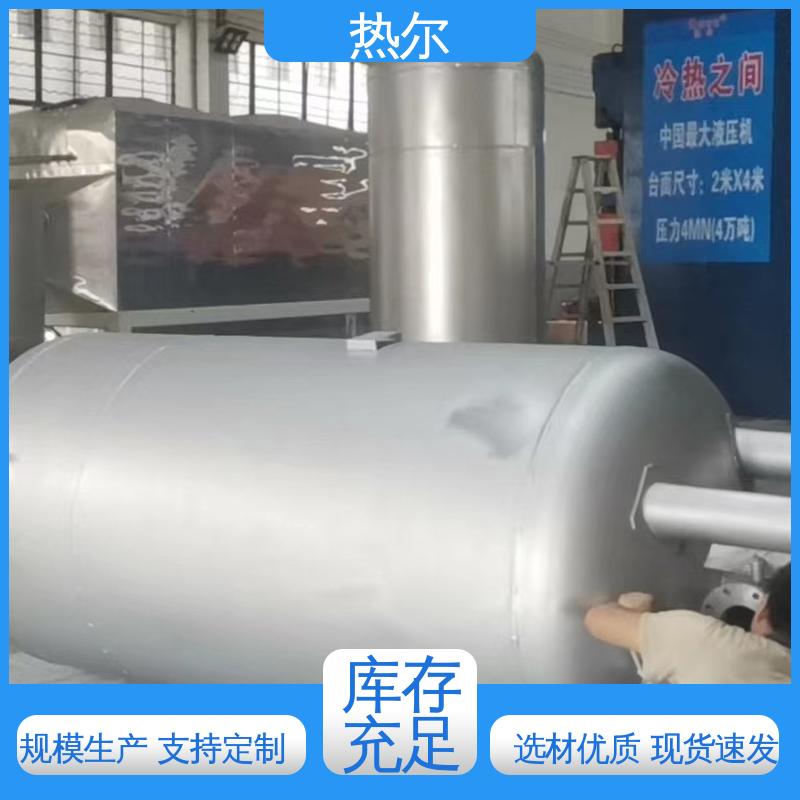 热尔 半容积式换热器 资质齐全 库存充足 全国供应