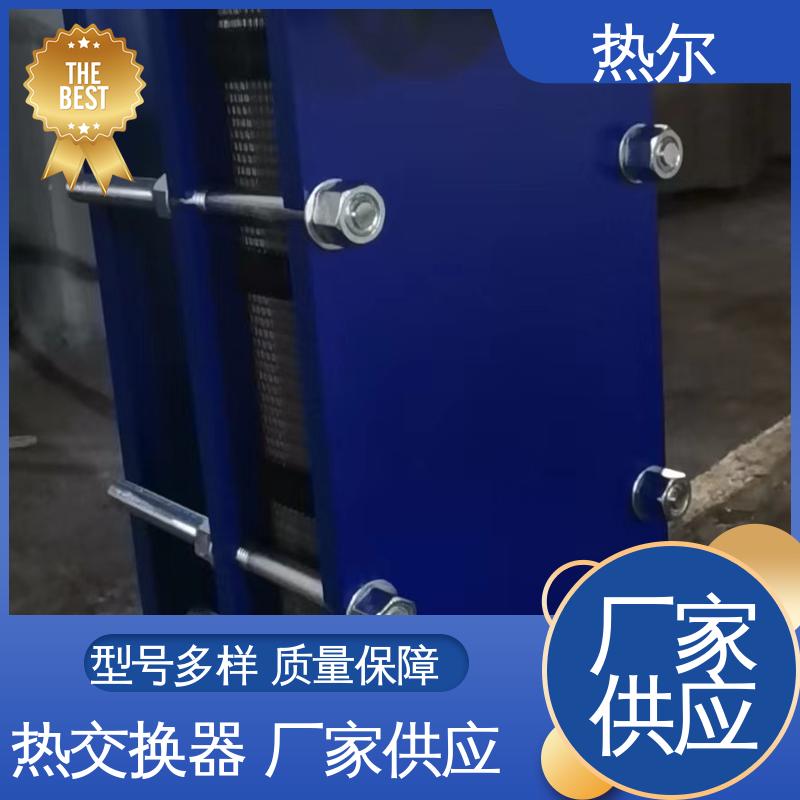 热尔 BRMO2 板式换热器 全不锈钢 电子行业 经久耐用 可预订
