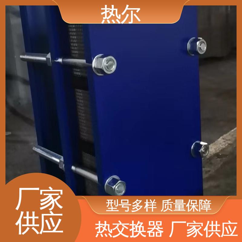 热尔 BRM04 热交换器 化工行业 不锈钢 资质齐全 一站式服务
