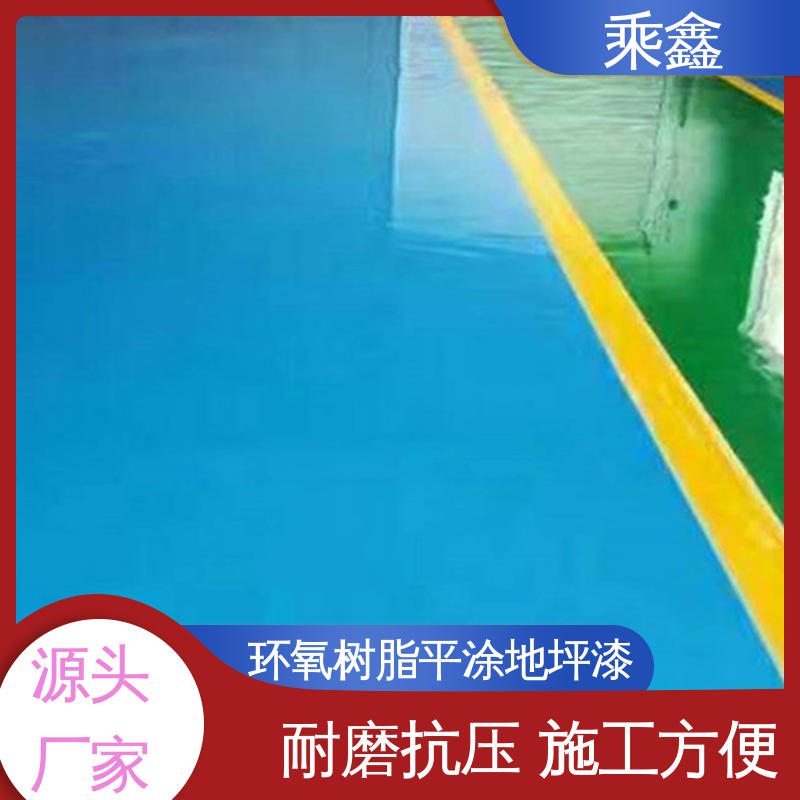 乘鑫 电子厂车间 停车场地坪漆 源头厂家供应 可定制