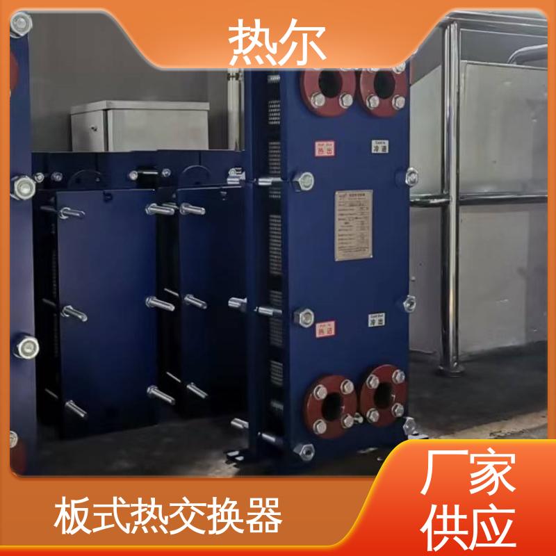 热尔 BRMO2 热交换器 化工行业 不锈钢 经久耐用 源头供应