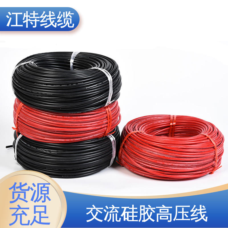 江特线缆 电机引接线 交流硅胶高压线 化学性能稳定 品质好 应用广泛 