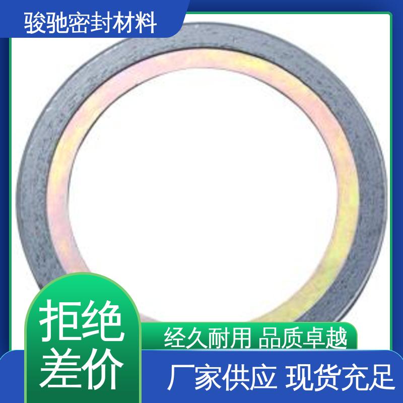 热电能源用 厂家供应 基本型金属缠绕垫片 骏驰密封材料