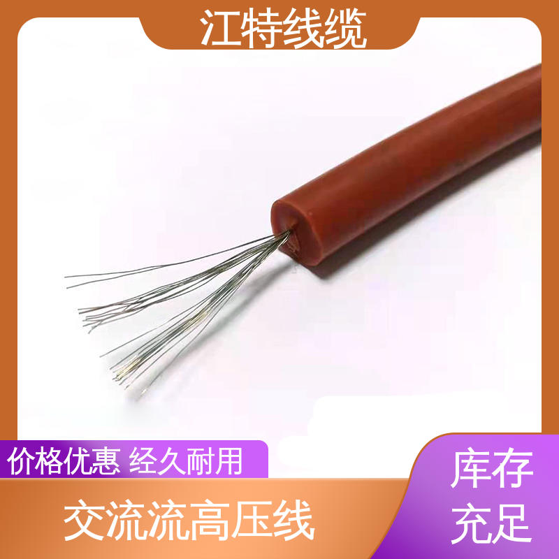 江特线缆 电热电器专用 硅橡胶高压线 传输稳定 一站式服务 源头供应