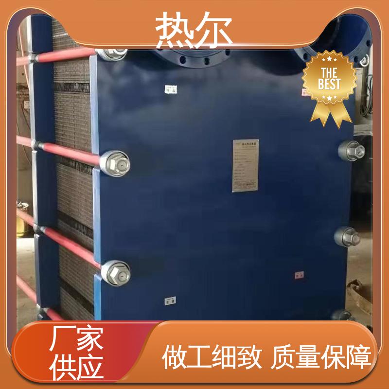 热尔 BRM07 换热器 化工行业 不锈钢 货源齐全 全国配送